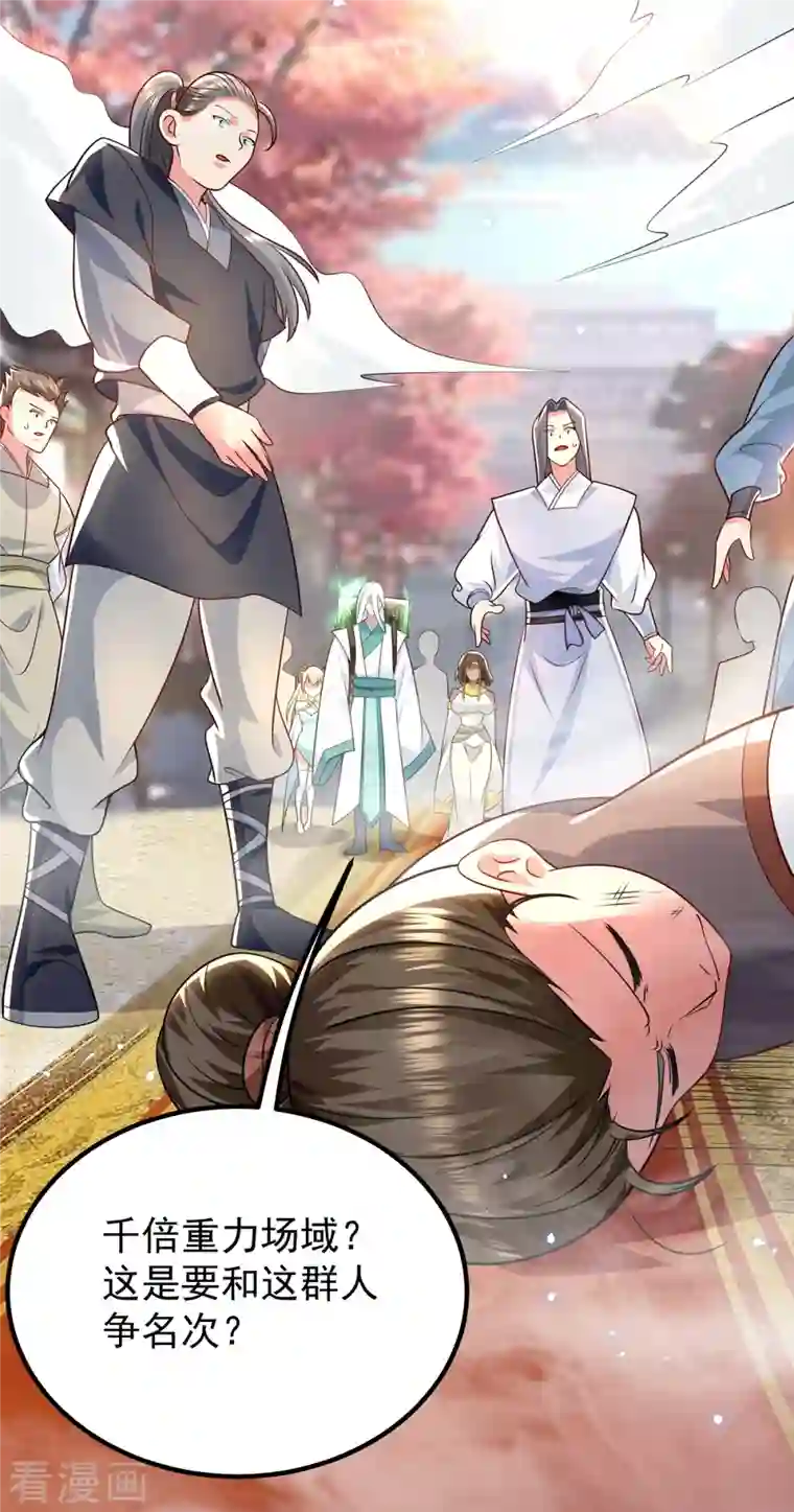 我有九个女徒弟第186话 江辰吃软饭？