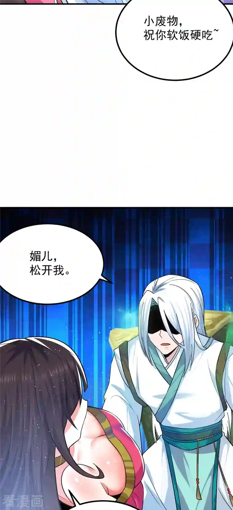 我有九个女徒弟第186话 江辰吃软饭？