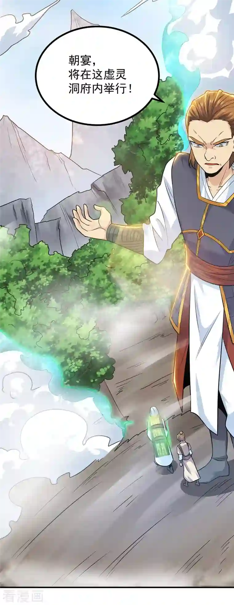 我有九个女徒弟第187话 九公主现身