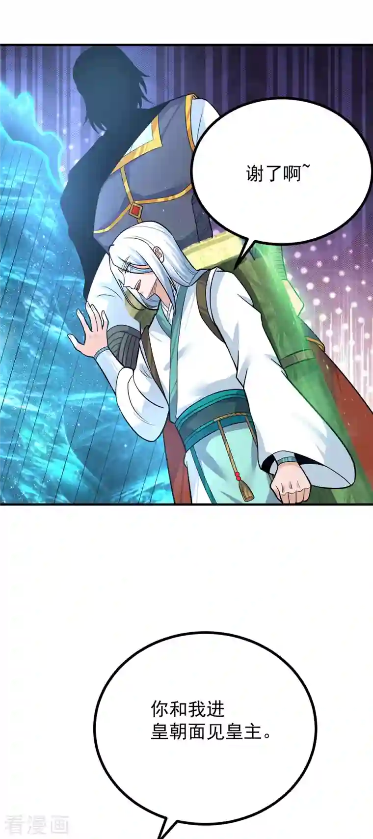 我有九个女徒弟第187话 九公主现身