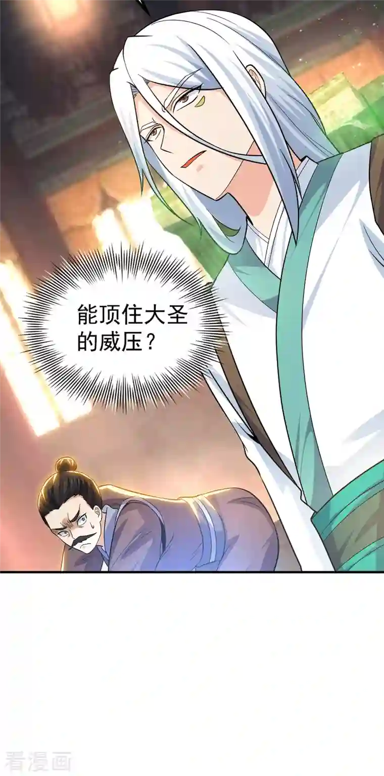 我有九个女徒弟第187话 九公主现身