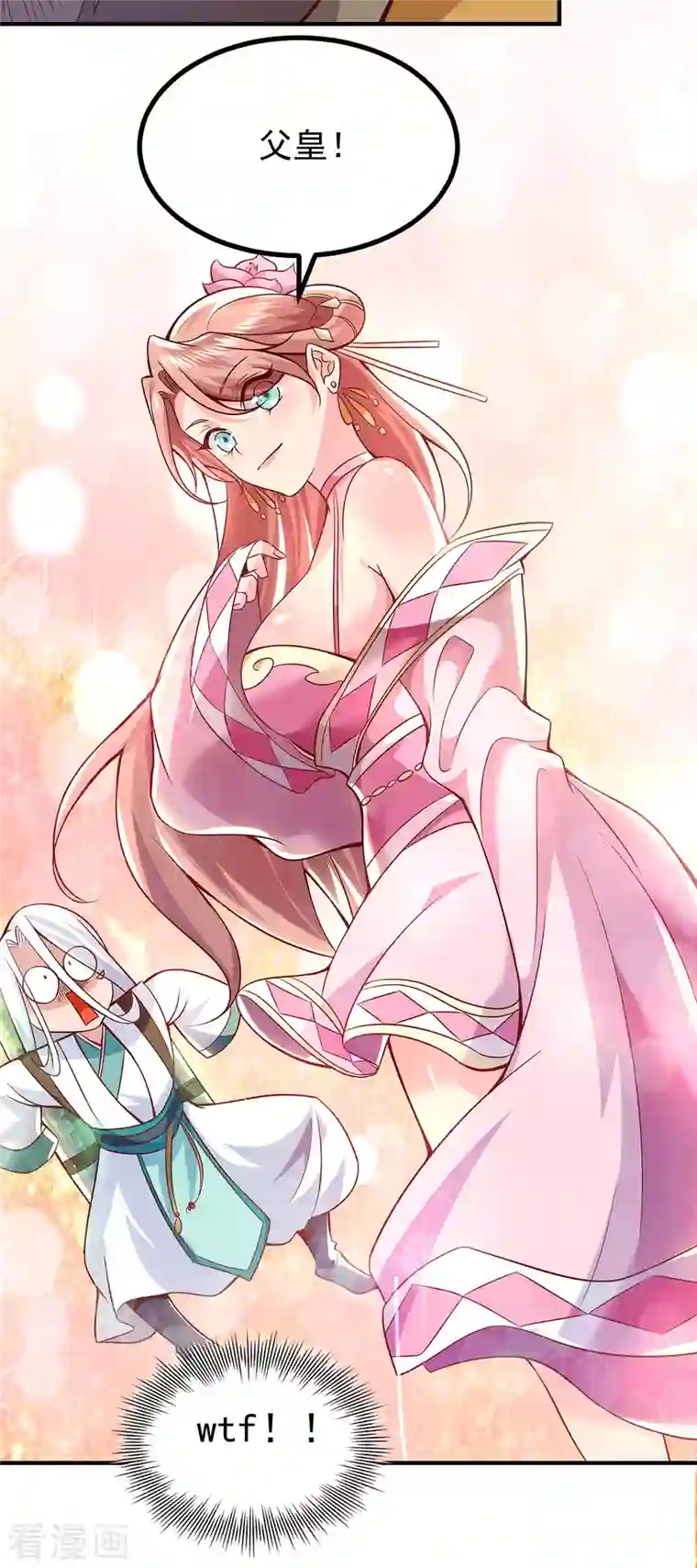 我有九个女徒弟第187话 九公主现身