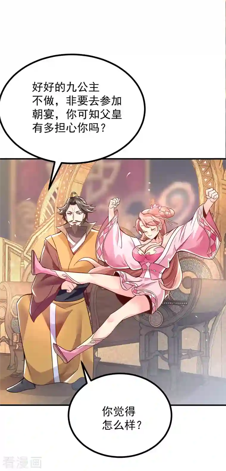 我有九个女徒弟第187话 九公主现身