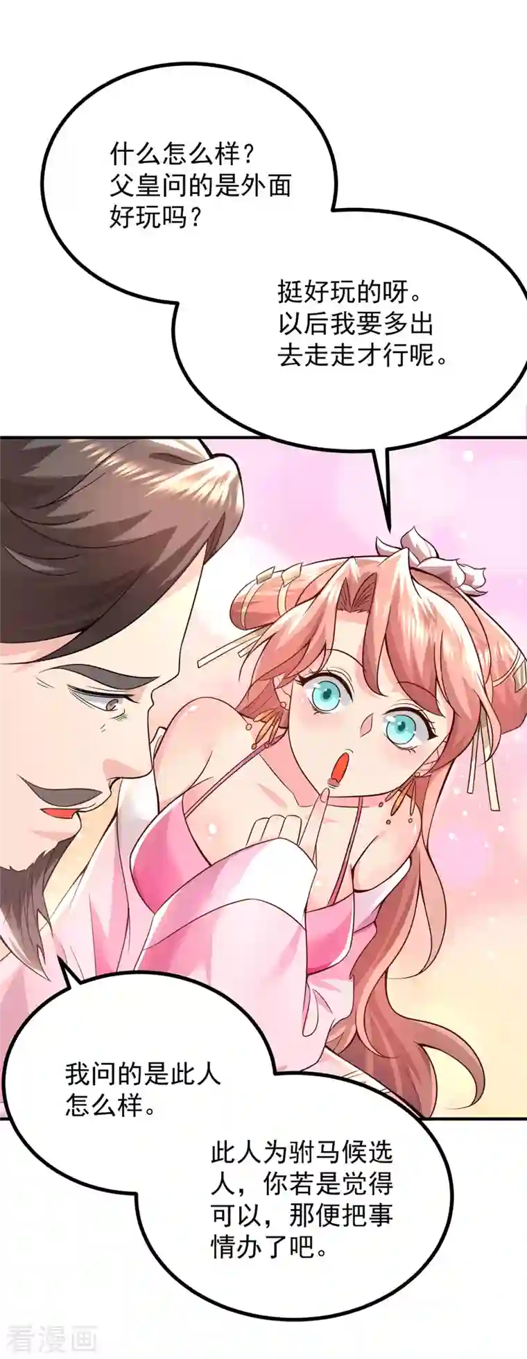 我有九个女徒弟第187话 九公主现身