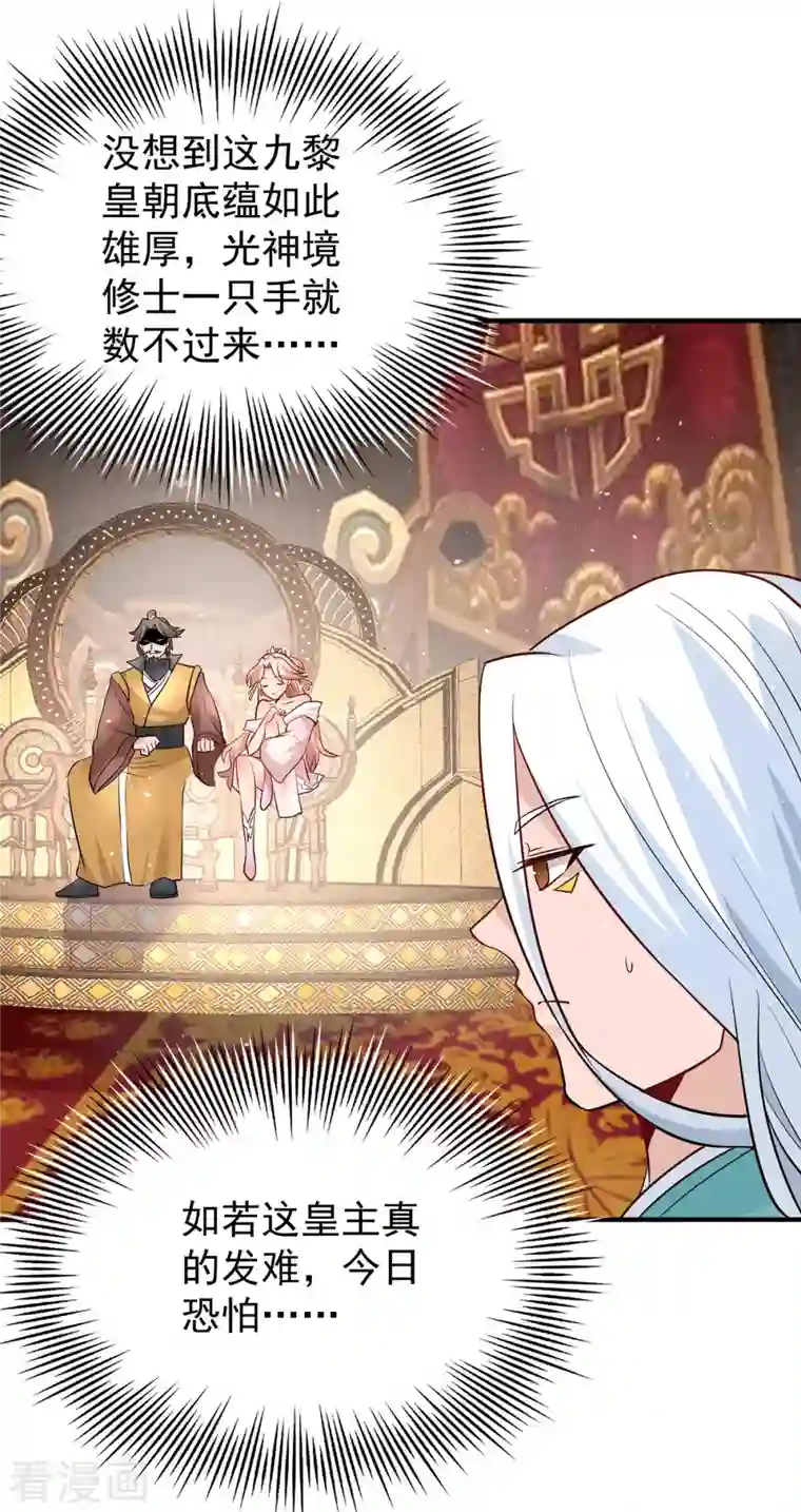 我有九个女徒弟第187话 九公主现身