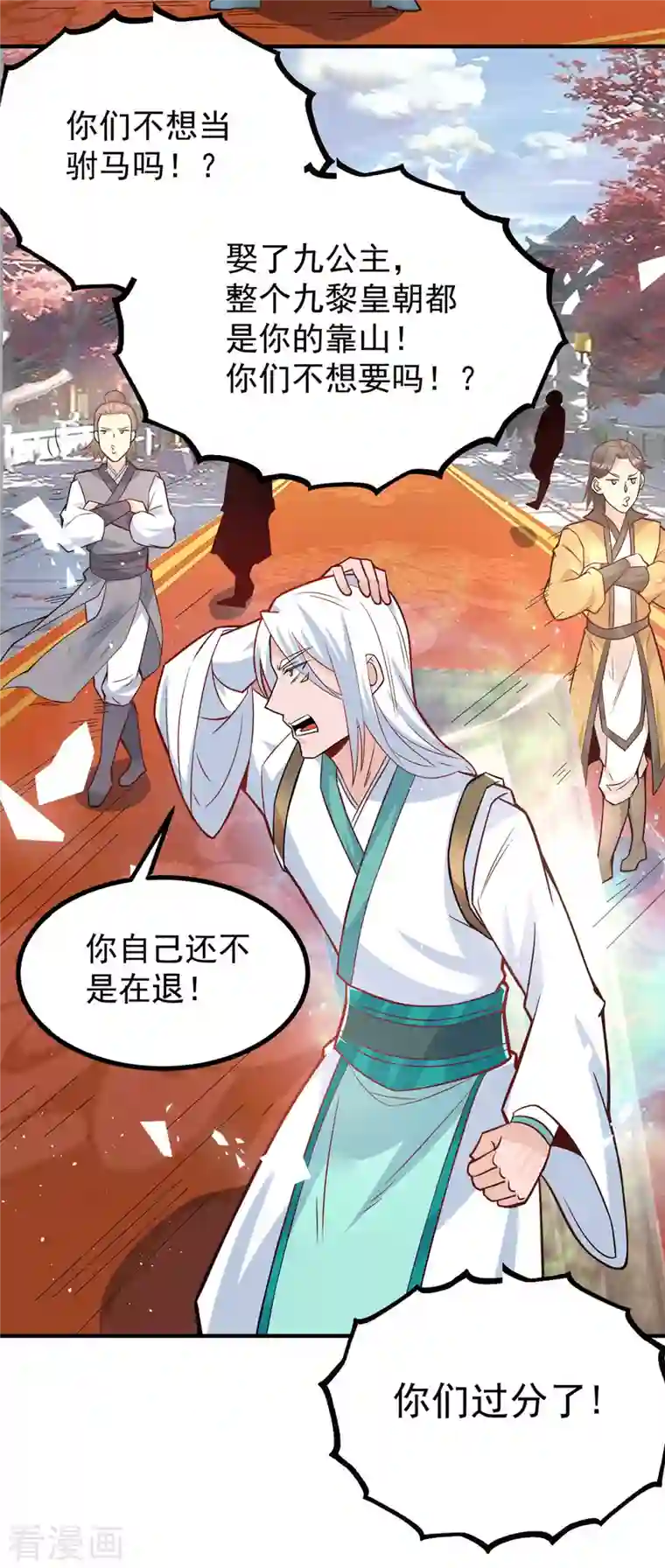 我有九个女徒弟第187话 九公主现身