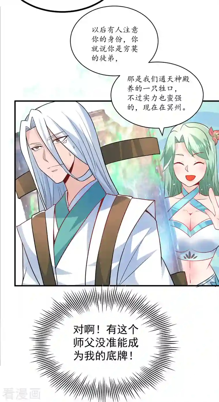 我有九个女徒弟第187话 九公主现身