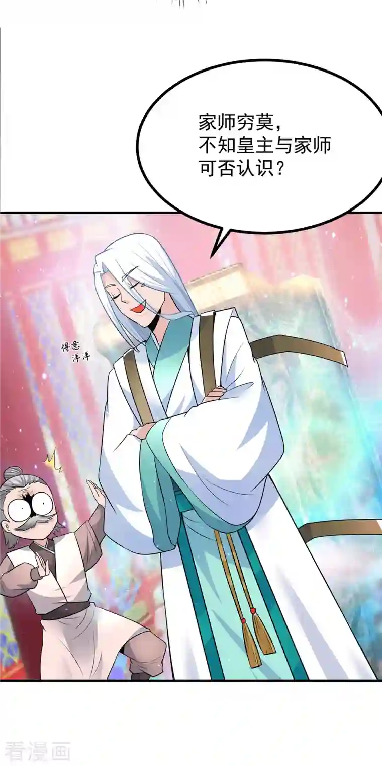 我有九个女徒弟第187话 九公主现身