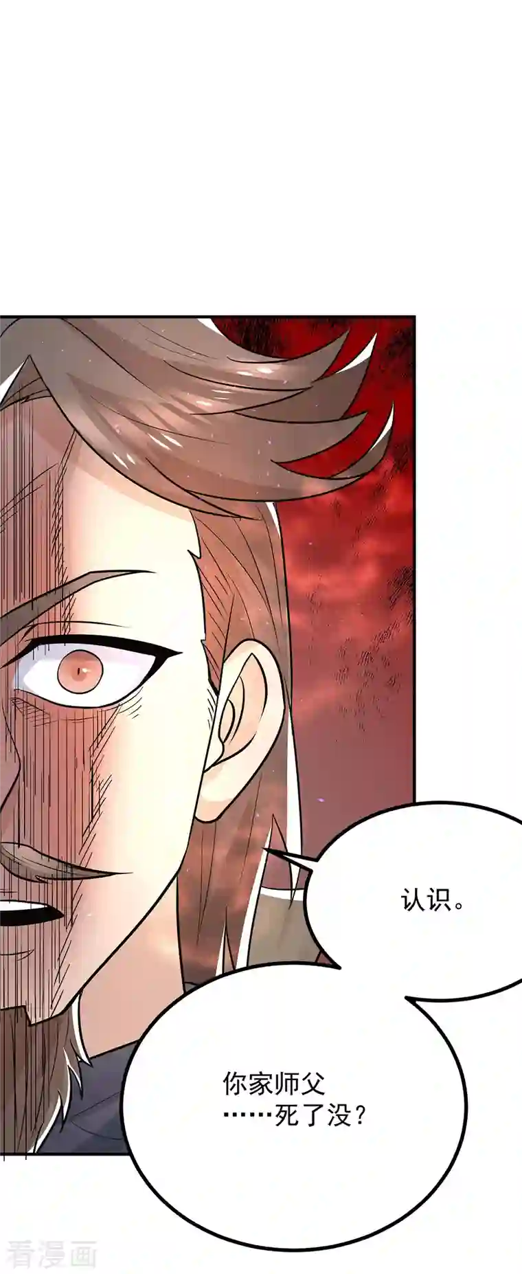 我有九个女徒弟第187话 九公主现身