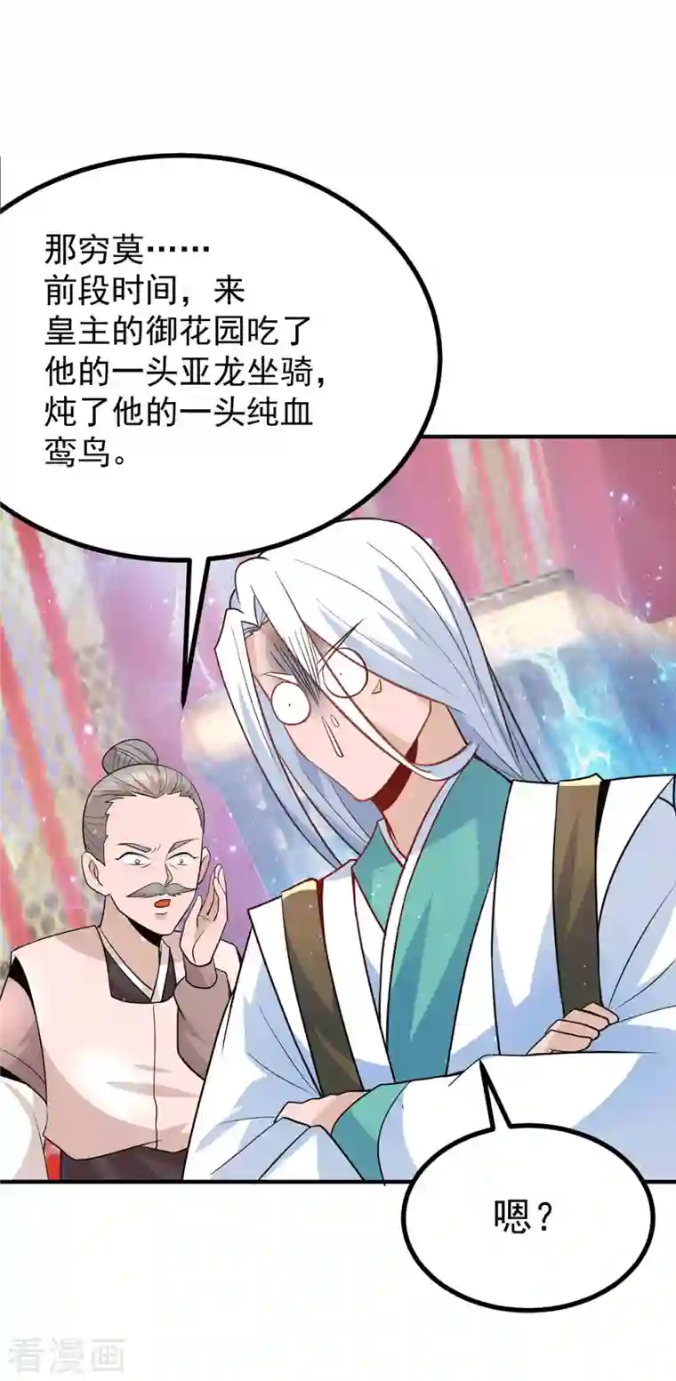 我有九个女徒弟第187话 九公主现身