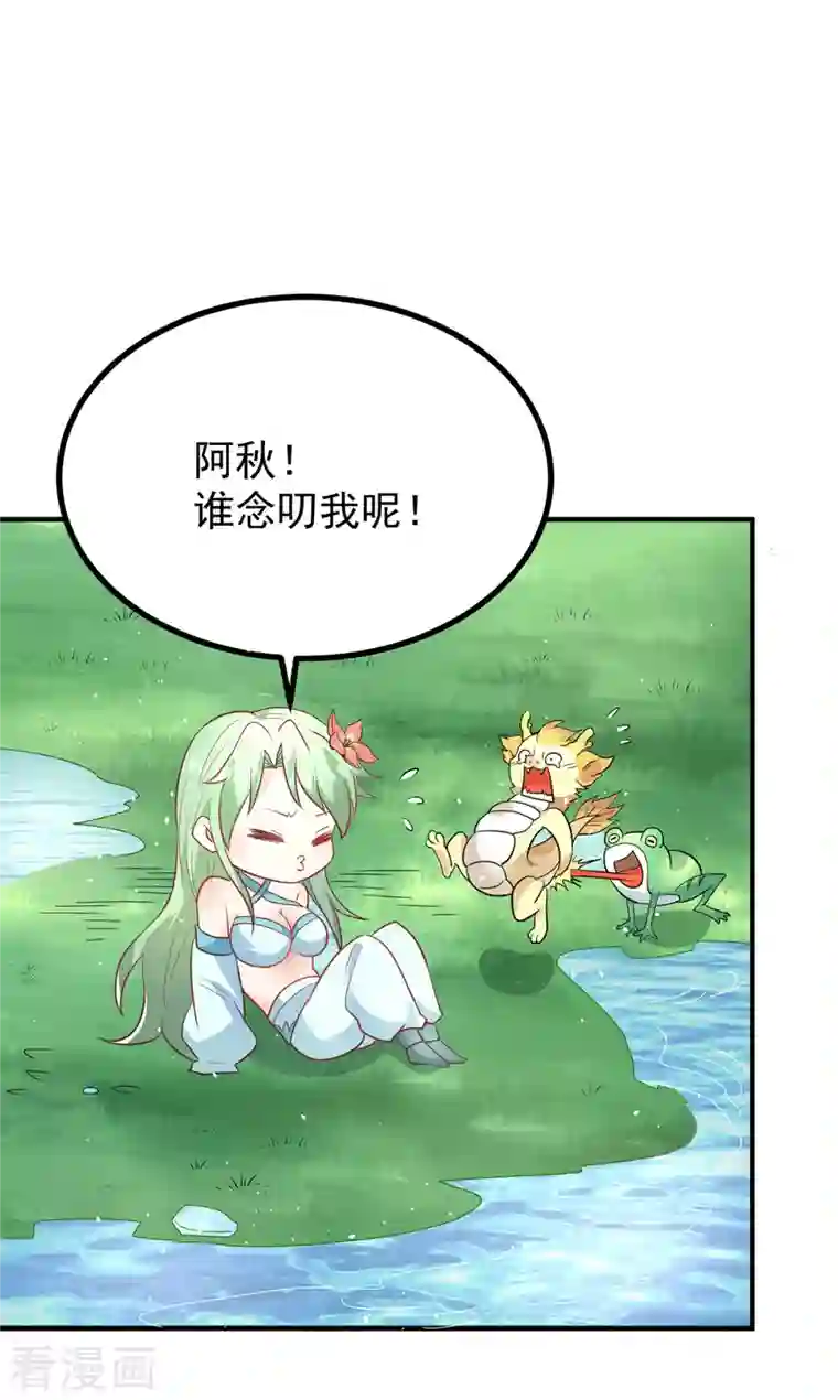 我有九个女徒弟第187话 九公主现身