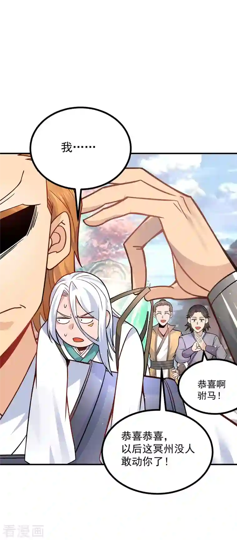 我有九个女徒弟第187话 九公主现身