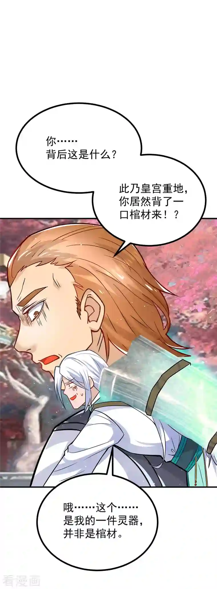 我有九个女徒弟第187话 九公主现身