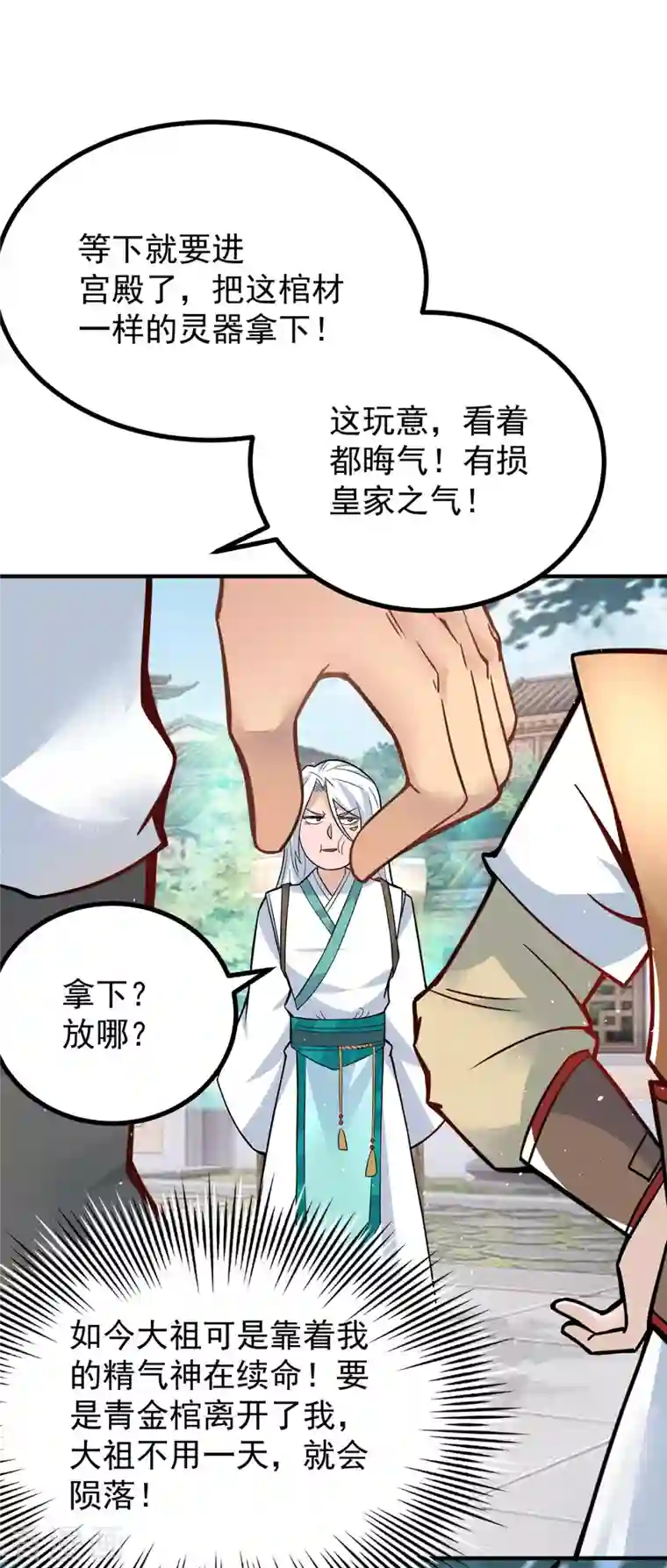 我有九个女徒弟第187话 九公主现身