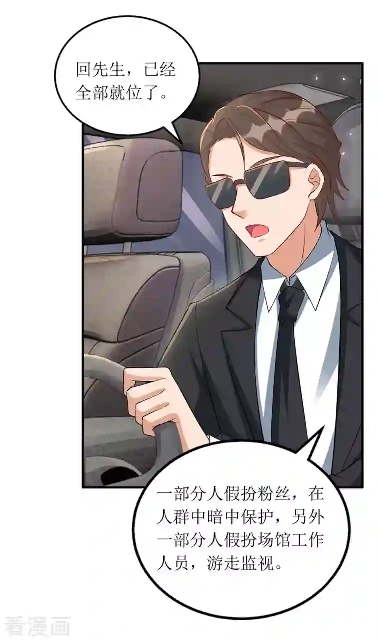 我爹地人设崩了第122话 全程保护