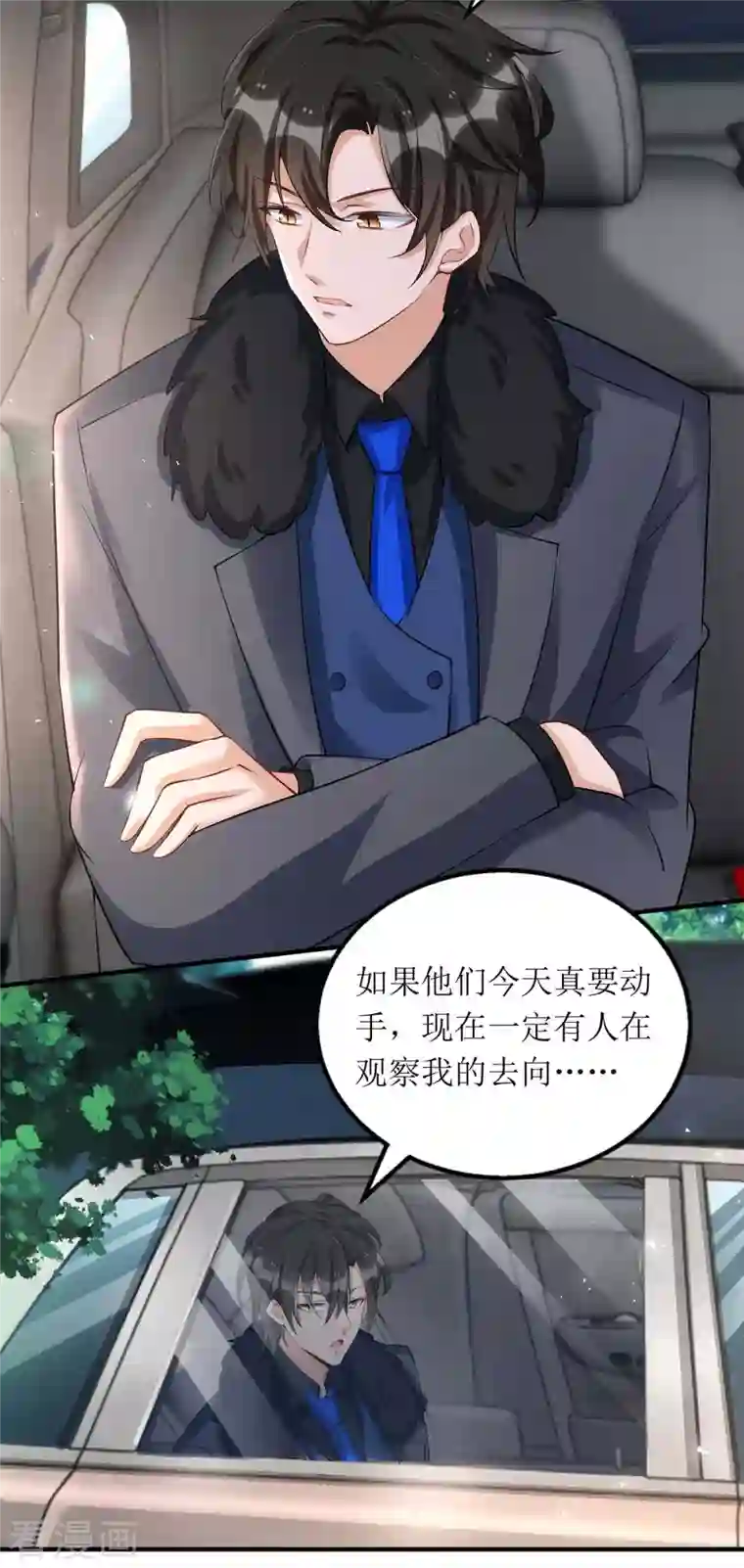 我爹地人设崩了第122话 全程保护