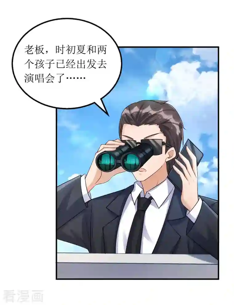 我爹地人设崩了第122话 全程保护