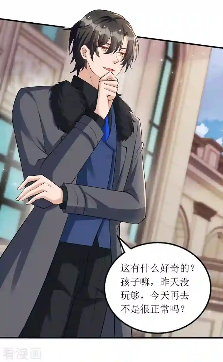 我爹地人设崩了第122话 全程保护