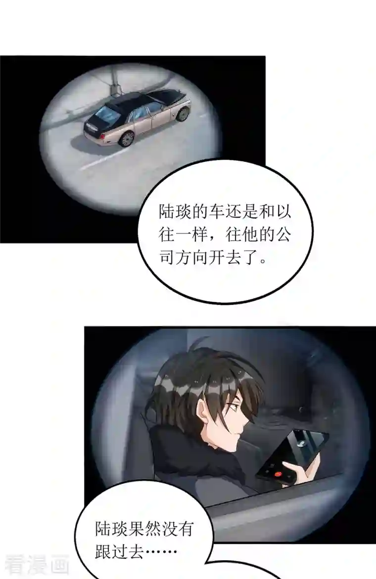 我爹地人设崩了第122话 全程保护