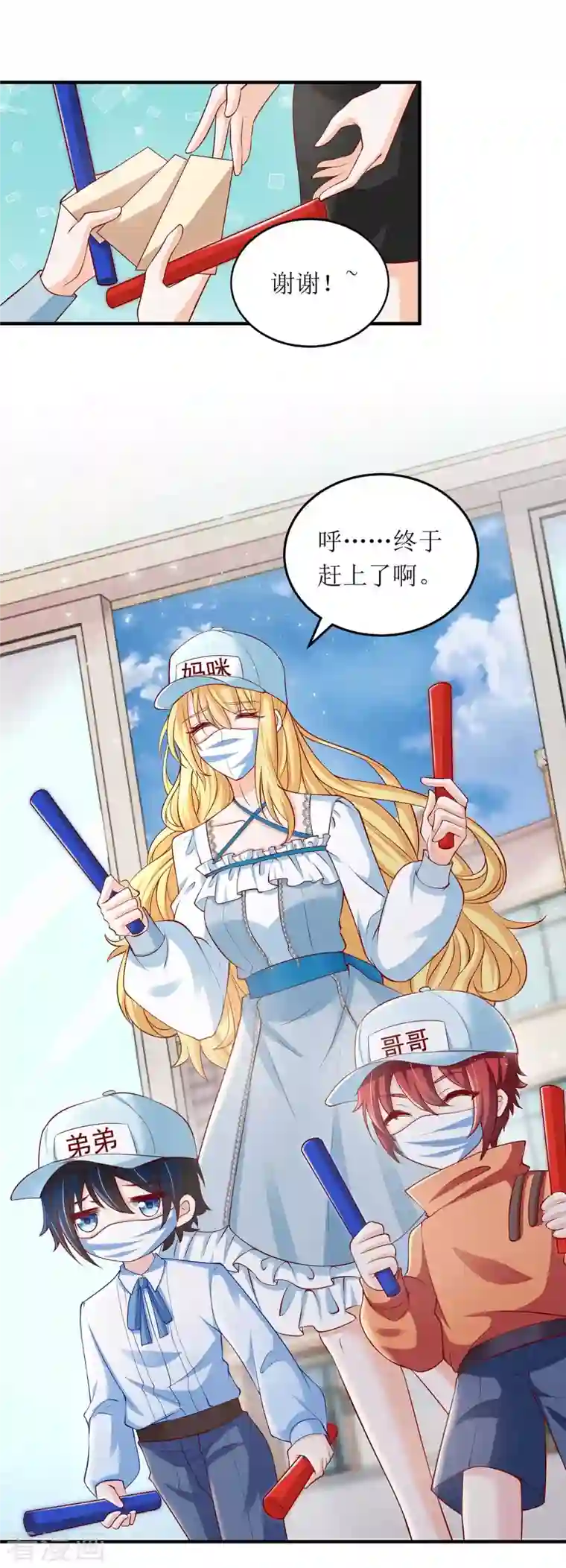 我爹地人设崩了第122话 全程保护