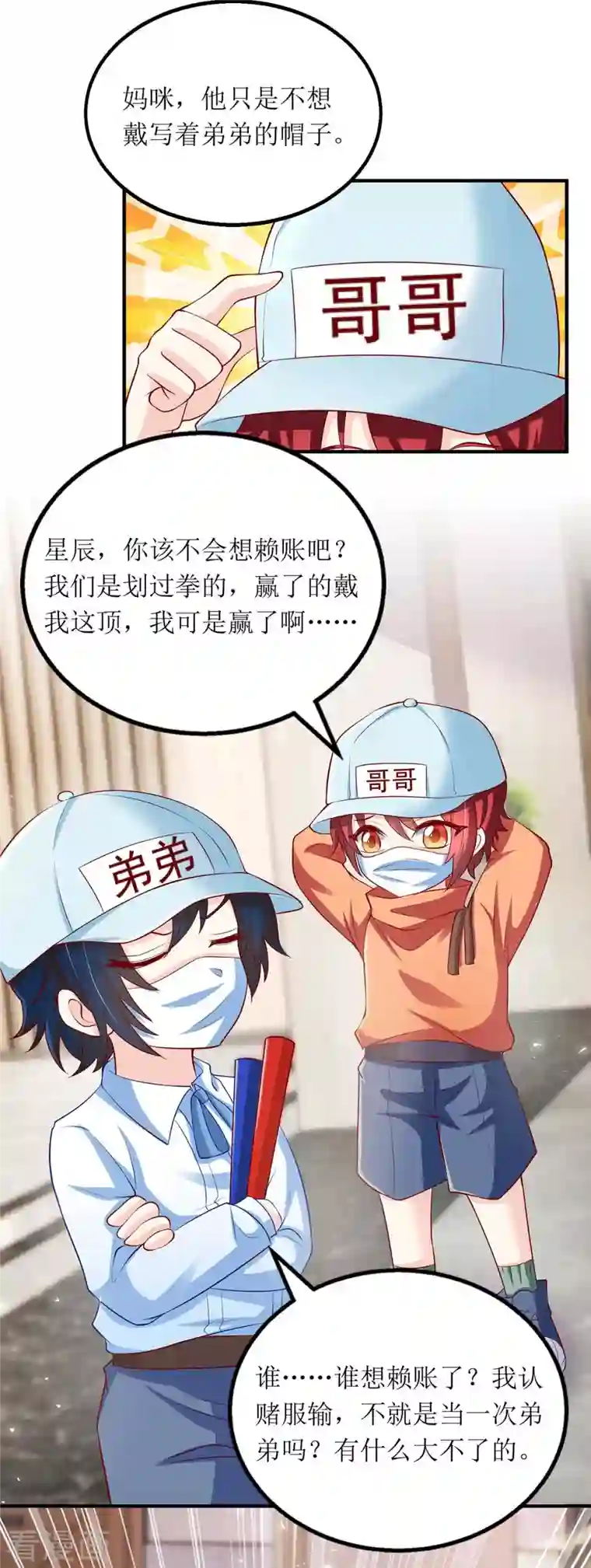 我爹地人设崩了第122话 全程保护