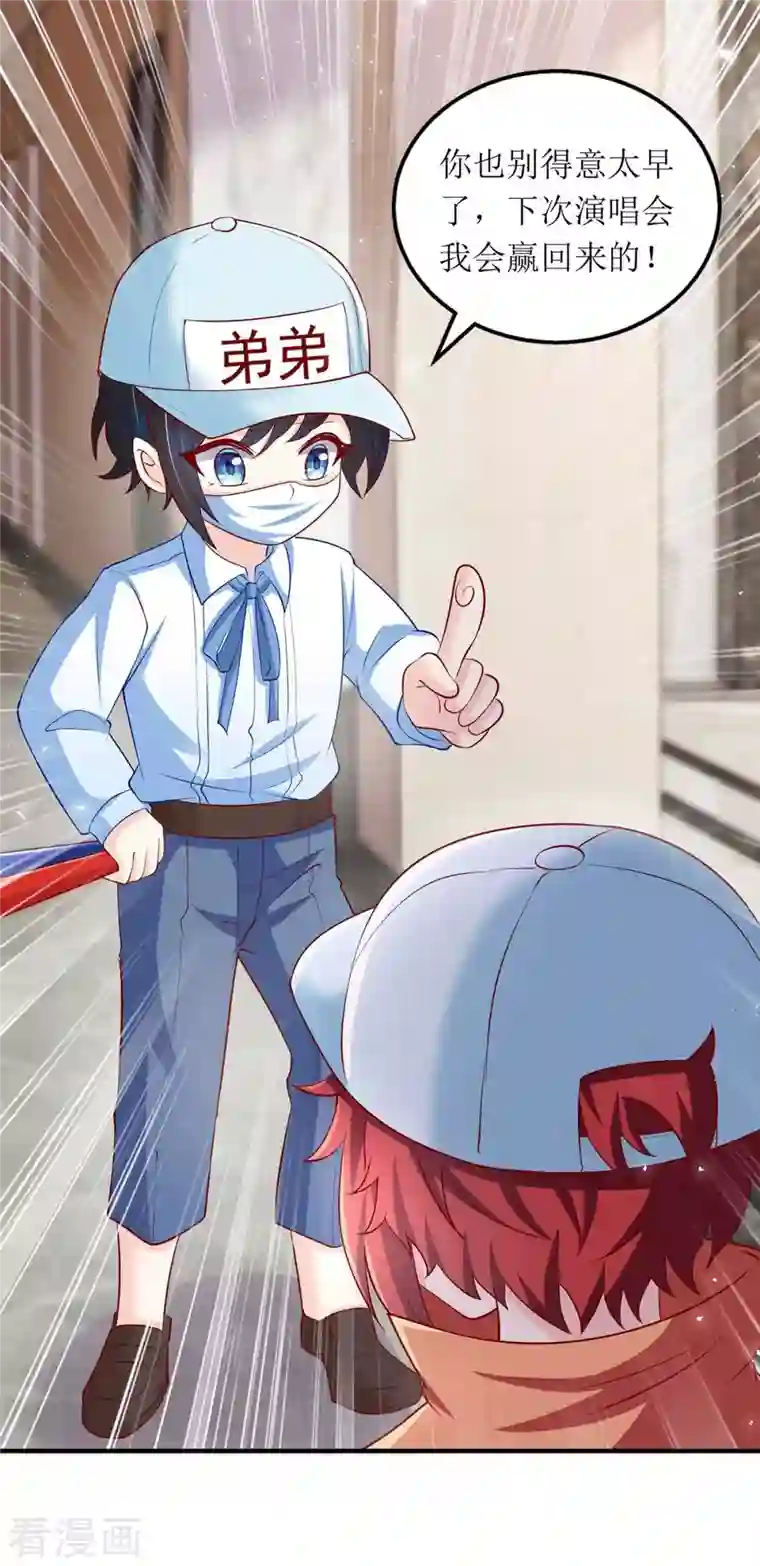 我爹地人设崩了第122话 全程保护