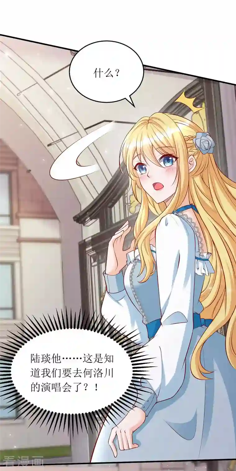 我爹地人设崩了第122话 全程保护