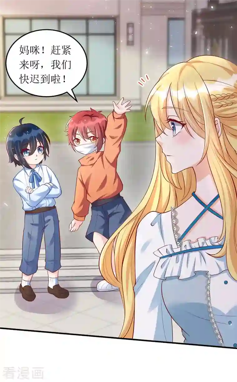 我爹地人设崩了第122话 全程保护