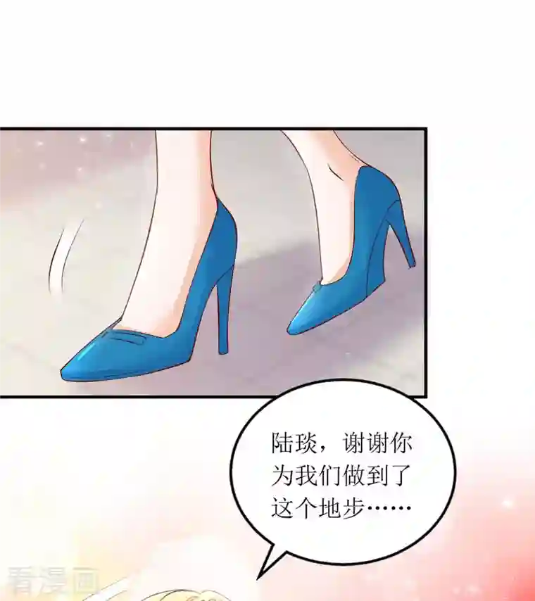 我爹地人设崩了第122话 全程保护