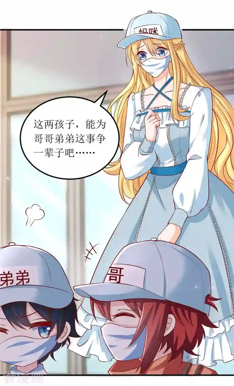 我爹地人设崩了第123话 黄雀在后