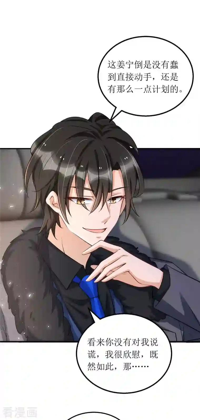 我爹地人设崩了第123话 黄雀在后