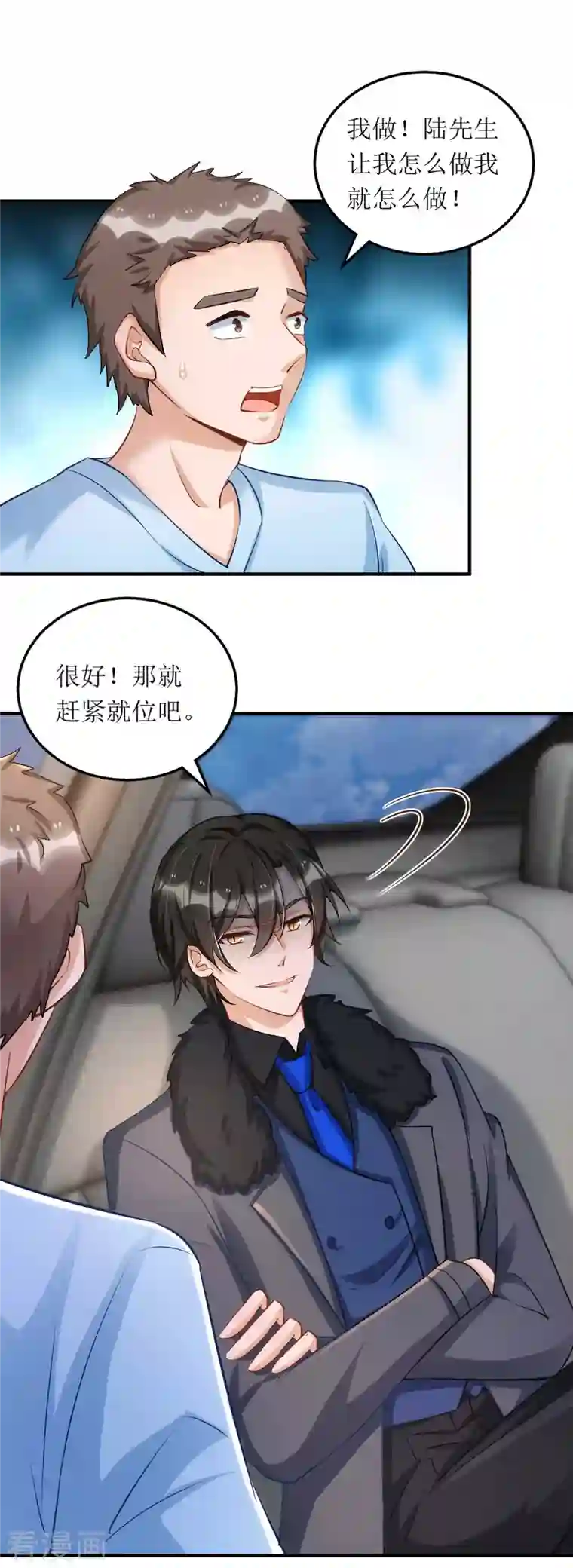 我爹地人设崩了第123话 黄雀在后