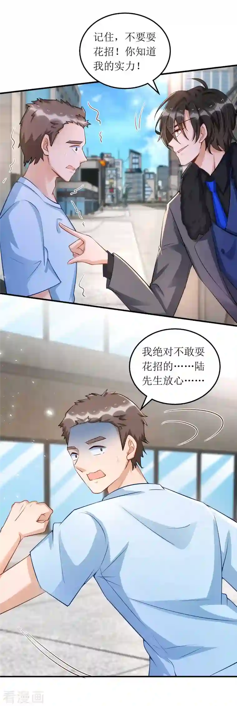 我爹地人设崩了第123话 黄雀在后