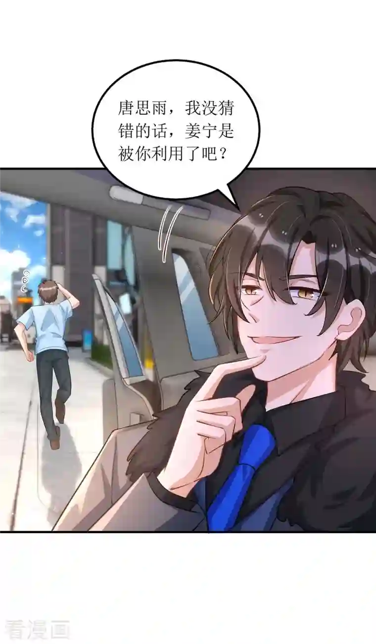 我爹地人设崩了第123话 黄雀在后