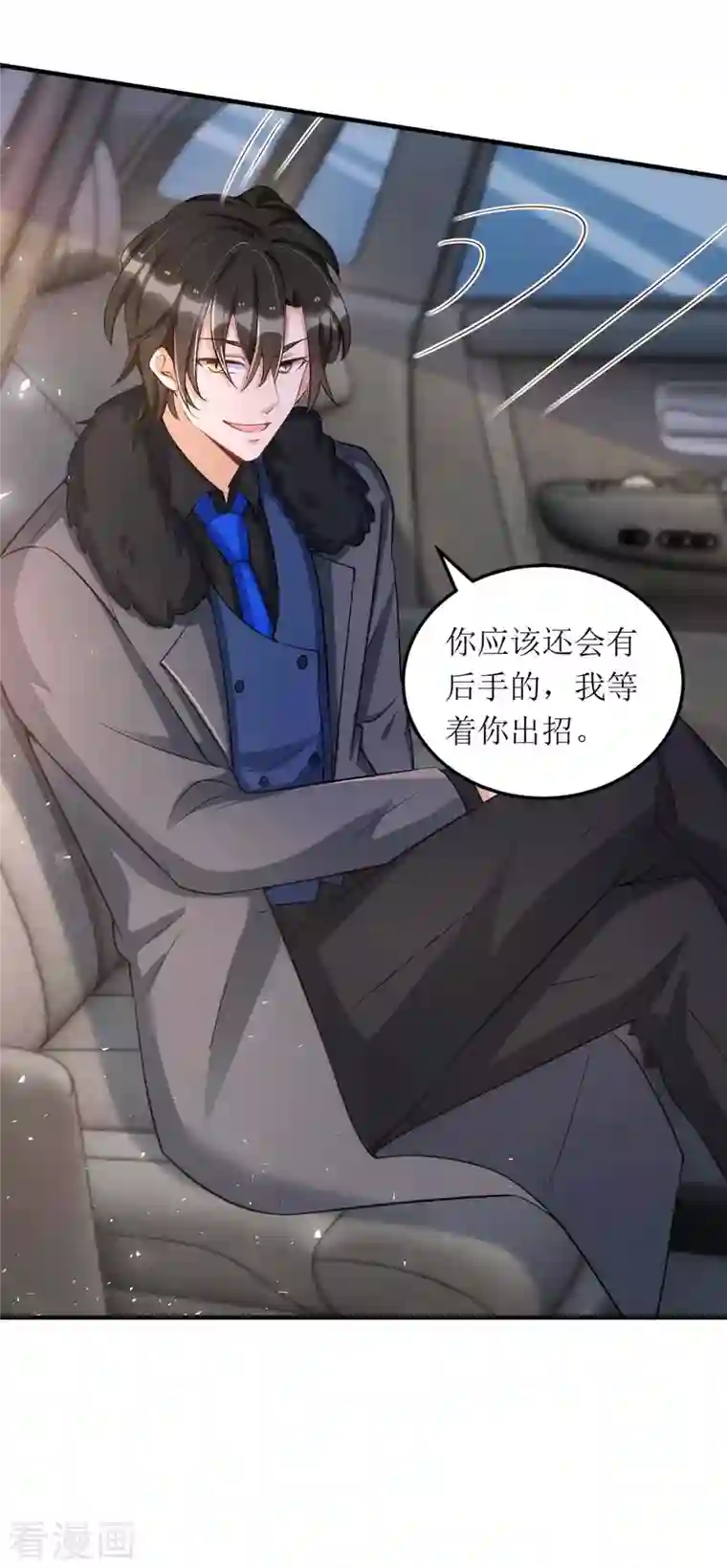 我爹地人设崩了第123话 黄雀在后