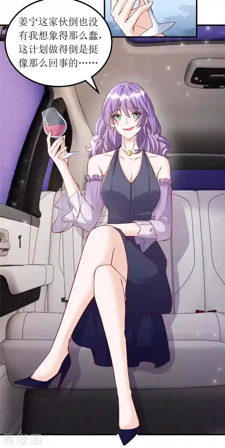 我爹地人设崩了第123话 黄雀在后