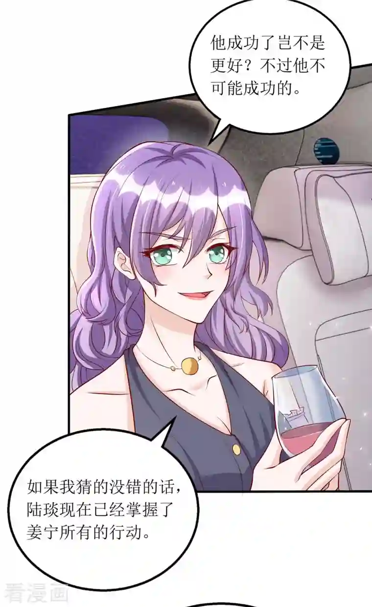 我爹地人设崩了第123话 黄雀在后