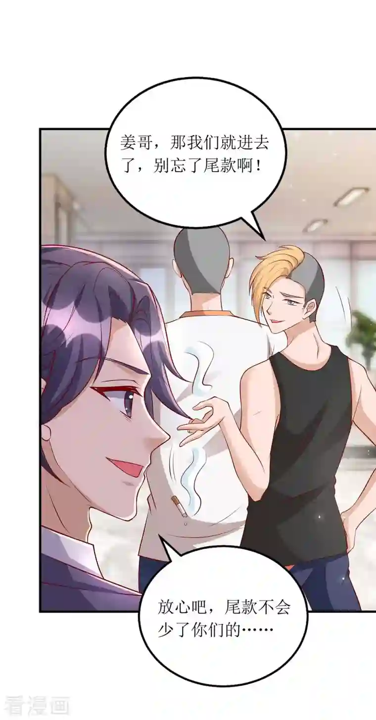 我爹地人设崩了第123话 黄雀在后