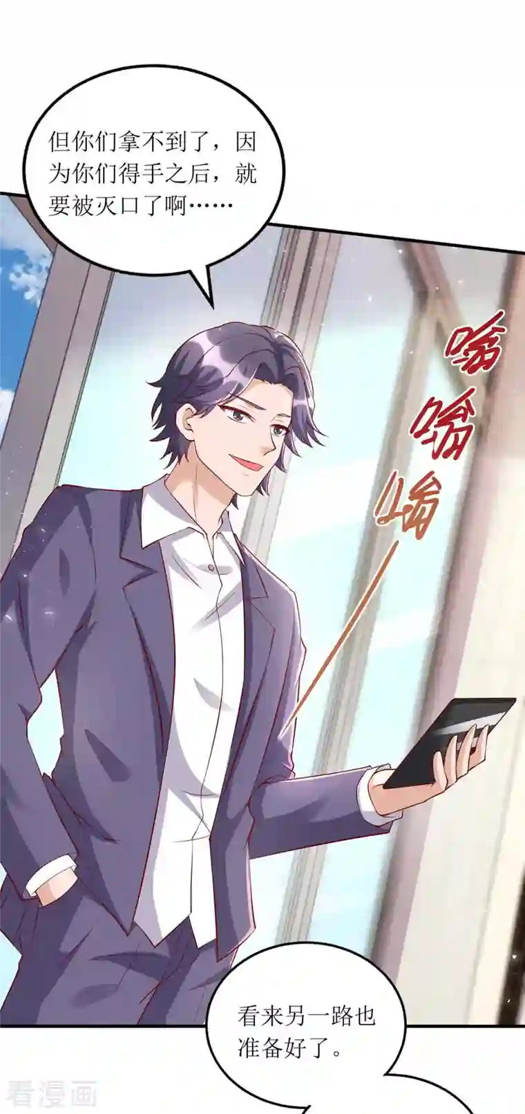 我爹地人设崩了第123话 黄雀在后