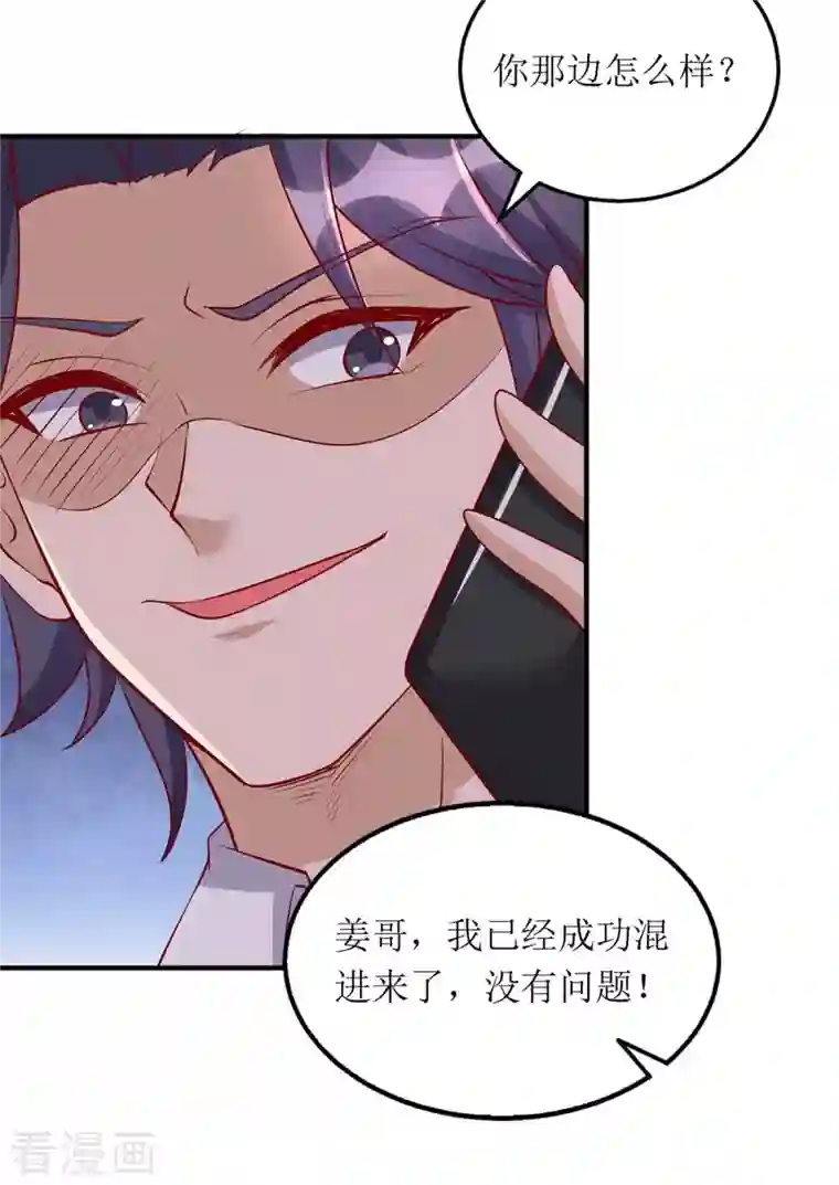 我爹地人设崩了第123话 黄雀在后