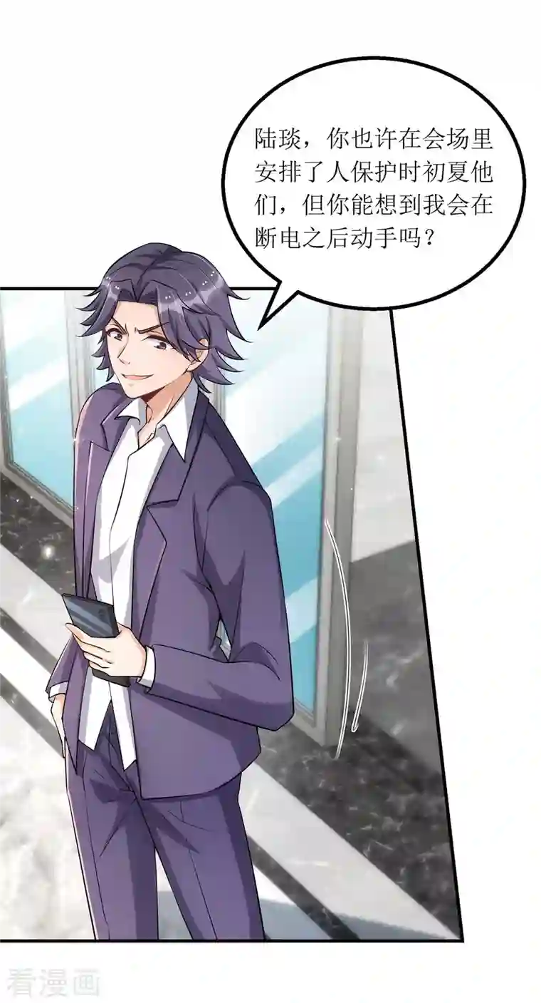 我爹地人设崩了第123话 黄雀在后