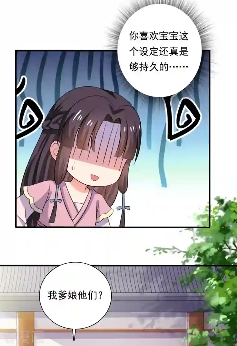 农家娘子有喜了第105话 娘子是不是不爱我了