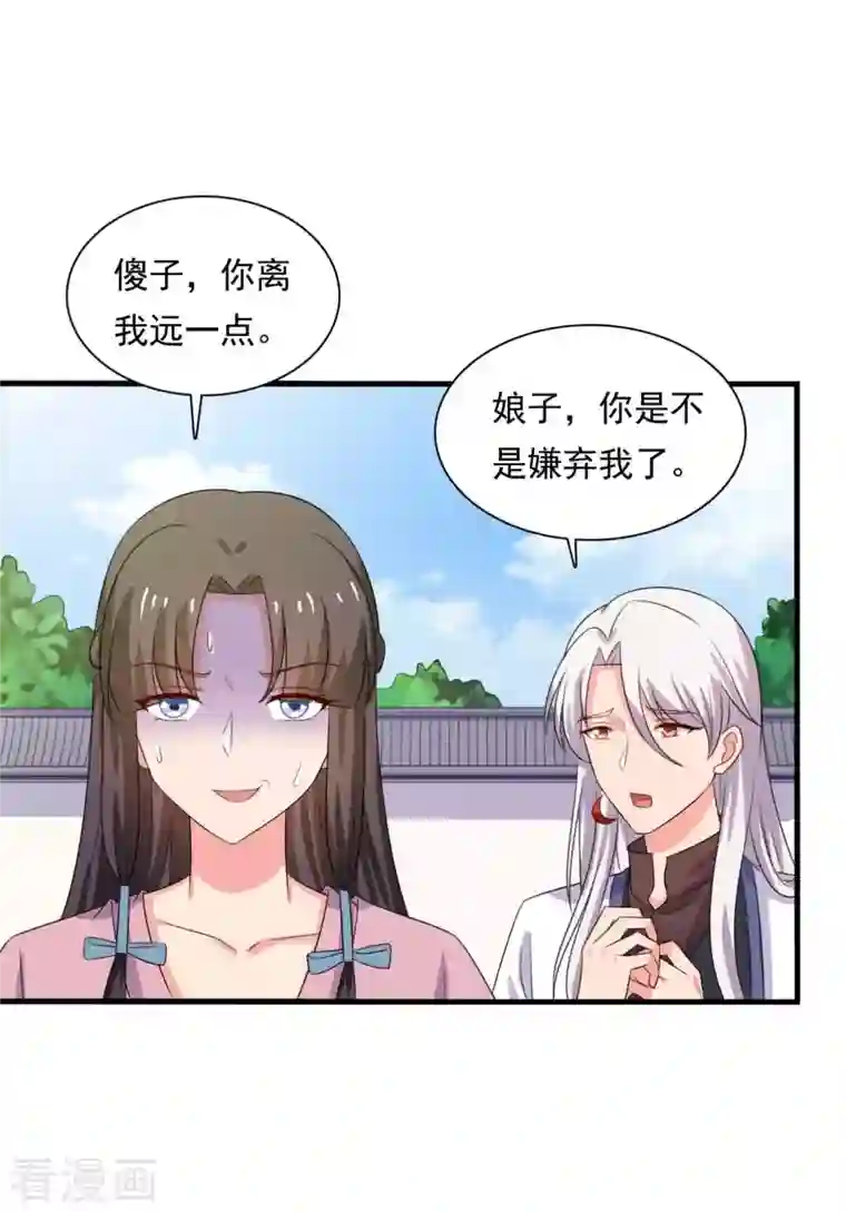 农家娘子有喜了第105话 娘子是不是不爱我了