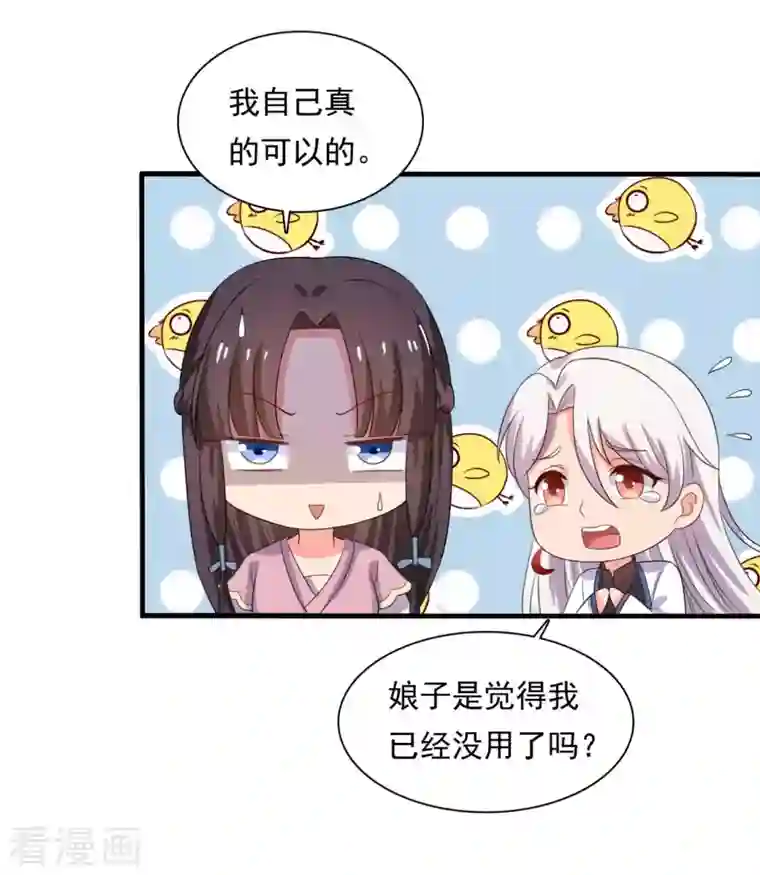 农家娘子有喜了第105话 娘子是不是不爱我了