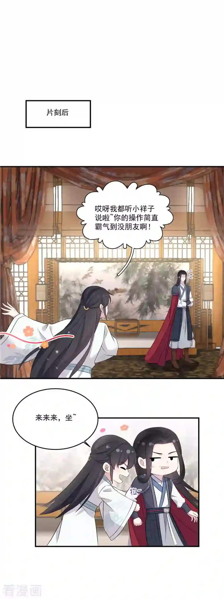 报告！帝君你有毒！第91话 想必她给我施了妖术