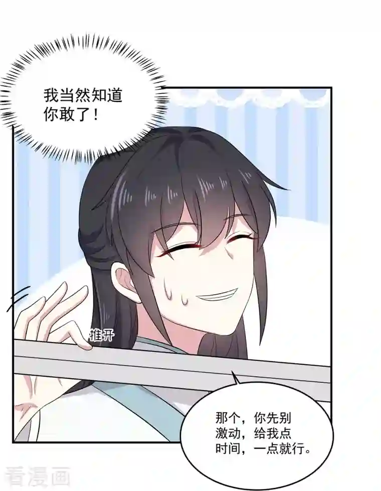 报告！帝君你有毒！第91话 想必她给我施了妖术