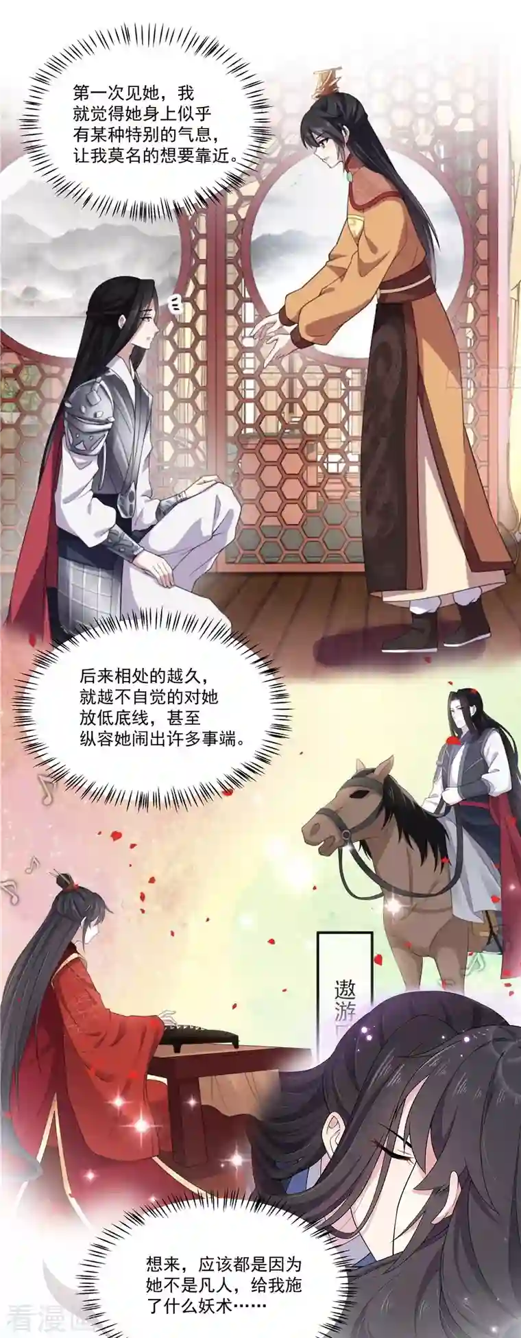 报告！帝君你有毒！第91话 想必她给我施了妖术