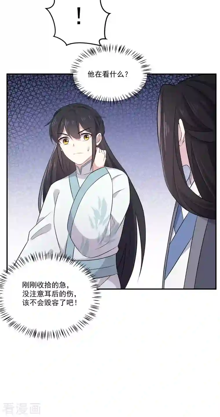 报告！帝君你有毒！第91话 想必她给我施了妖术