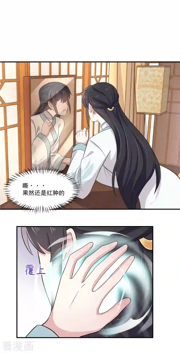 报告！帝君你有毒！第91话 想必她给我施了妖术