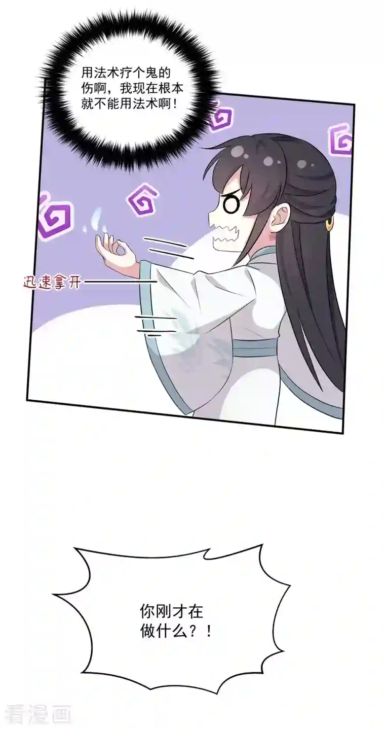 报告！帝君你有毒！第91话 想必她给我施了妖术